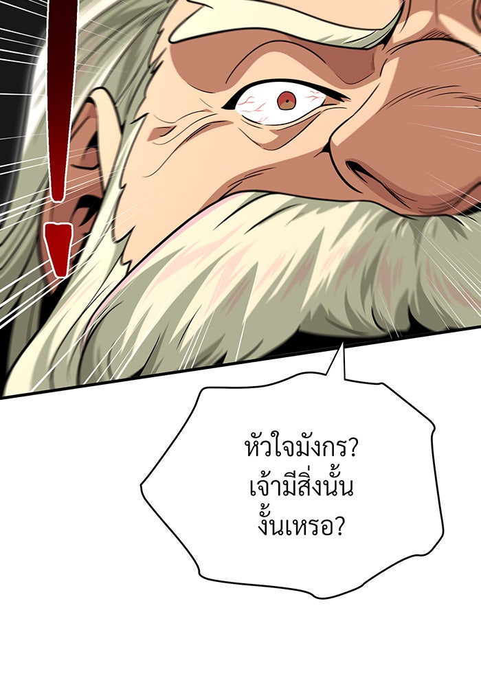 จอมเวทเกิดใหม่ในรอบ 66666 ปี - หน้า 99