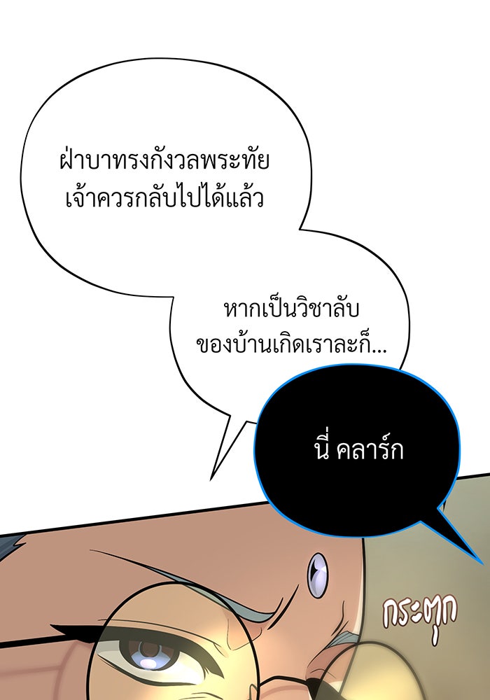จอมเวทเกิดใหม่ในรอบ 66666 ปี - หน้า 102