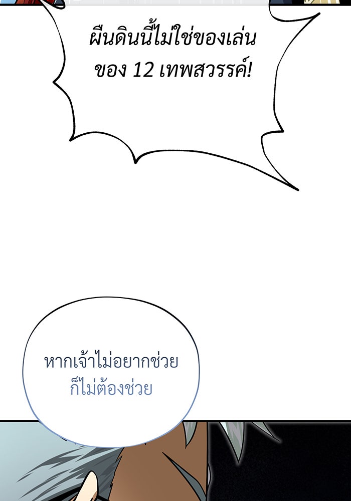 จอมเวทเกิดใหม่ในรอบ 66666 ปี - หน้า 118