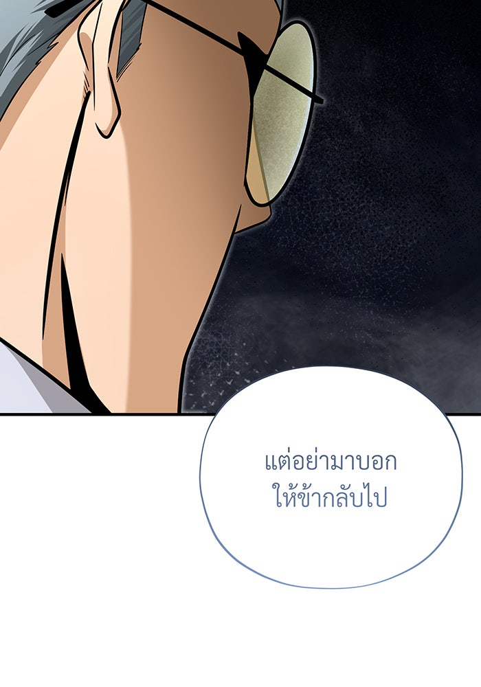 จอมเวทเกิดใหม่ในรอบ 66666 ปี - หน้า 119