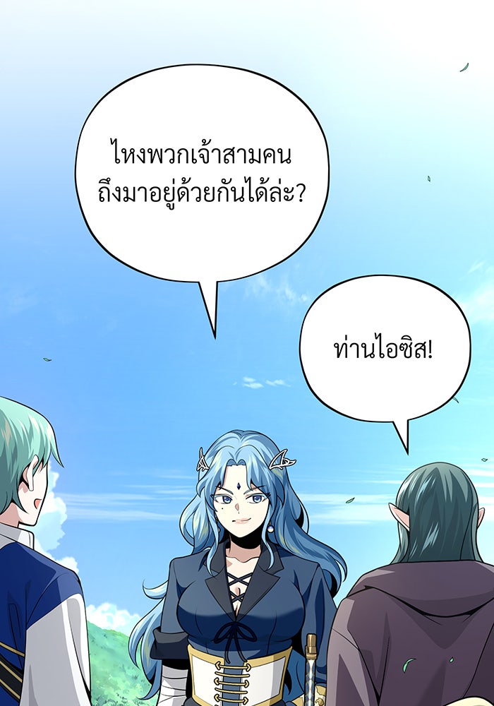จอมเวทเกิดใหม่ในรอบ 66666 ปี - หน้า 138