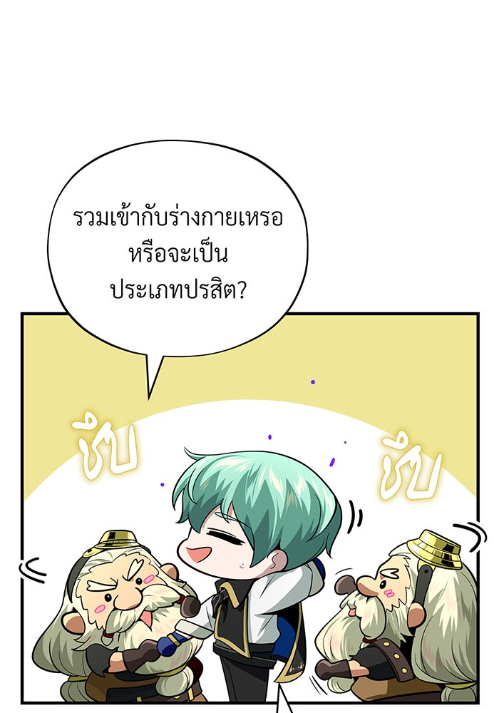 จอมเวทเกิดใหม่ในรอบ 66666 ปี - หน้า 22