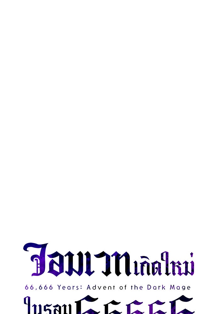 จอมเวทเกิดใหม่ในรอบ 66666 ปี - หน้า 31