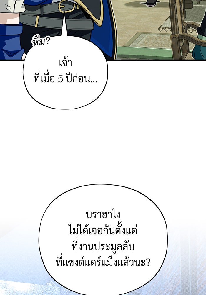จอมเวทเกิดใหม่ในรอบ 66666 ปี - หน้า 38