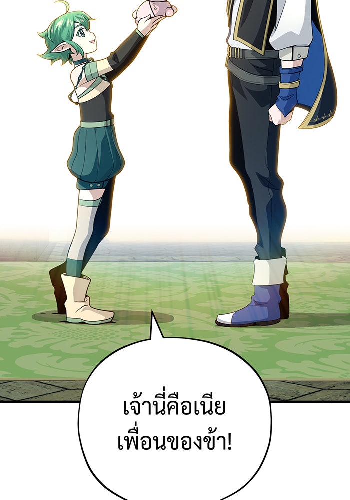 จอมเวทเกิดใหม่ในรอบ 66666 ปี - หน้า 67