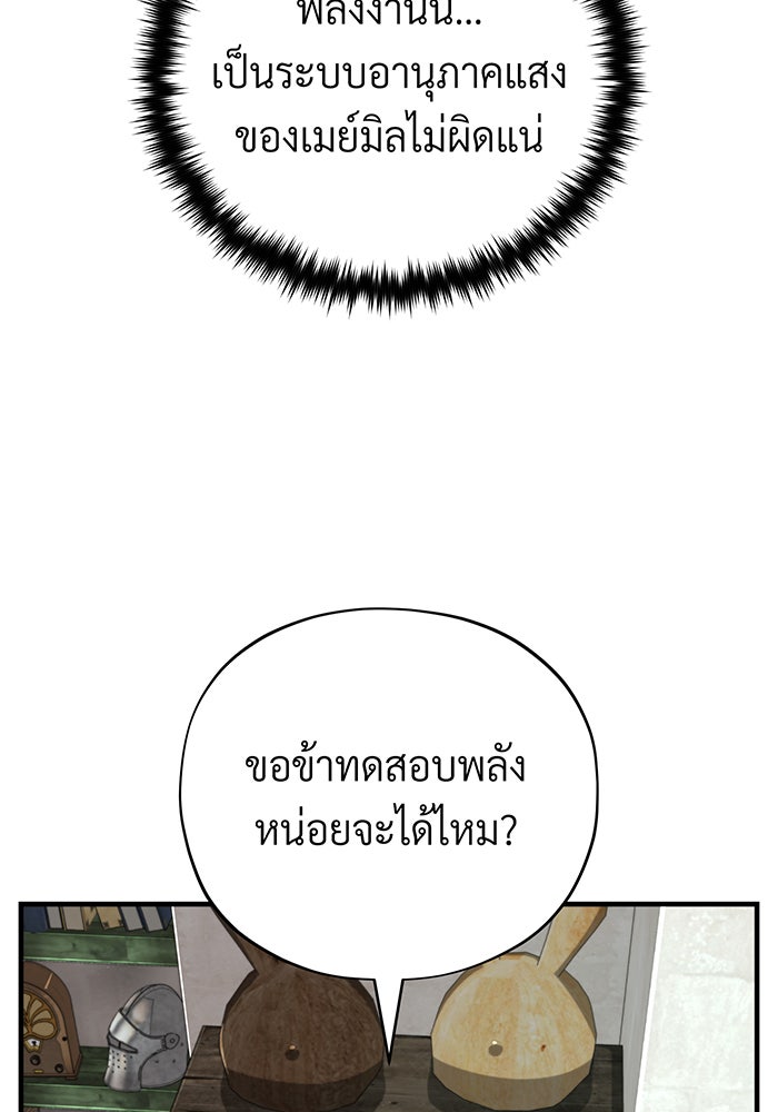 จอมเวทเกิดใหม่ในรอบ 66666 ปี - หน้า 73