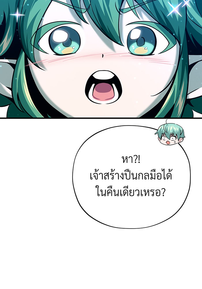 จอมเวทเกิดใหม่ในรอบ 66666 ปี - หน้า 89