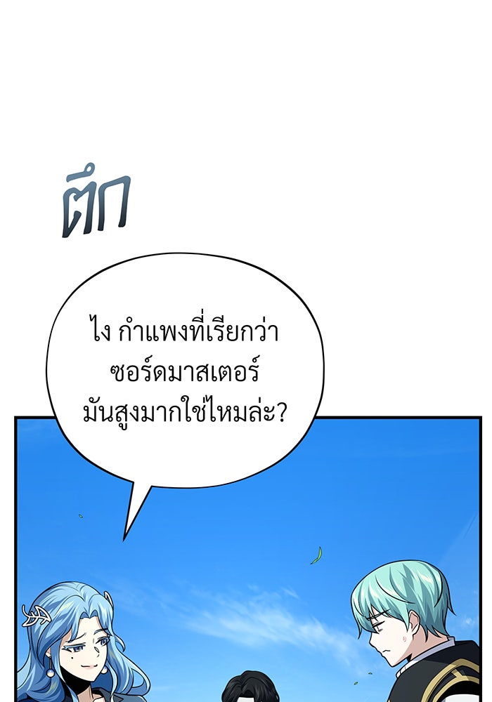 จอมเวทเกิดใหม่ในรอบ 66666 ปี - หน้า 112