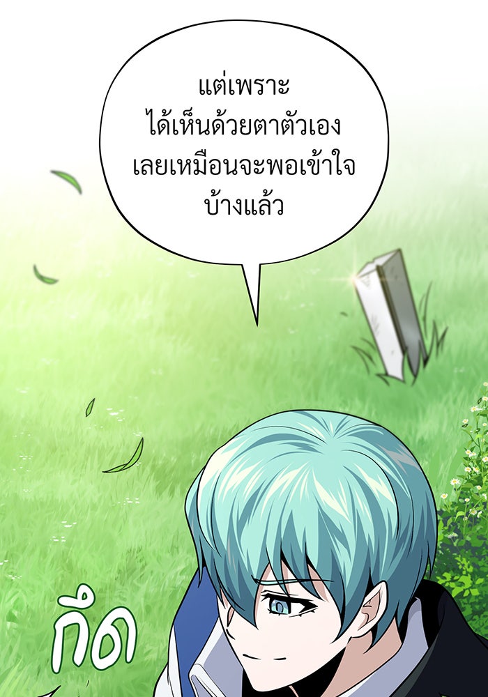 จอมเวทเกิดใหม่ในรอบ 66666 ปี - หน้า 114