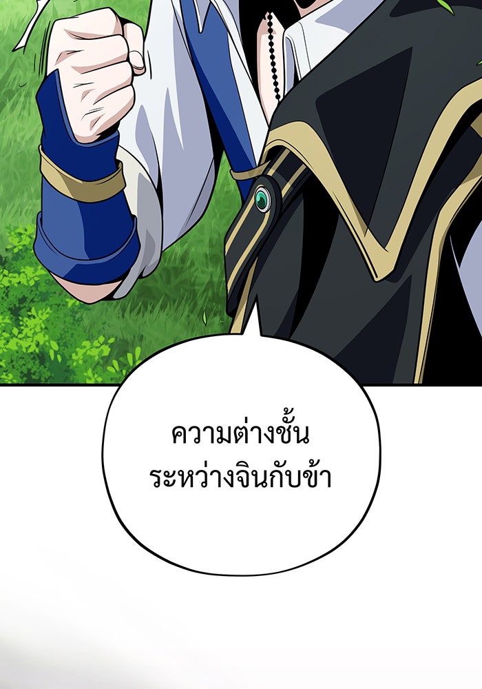 จอมเวทเกิดใหม่ในรอบ 66666 ปี - หน้า 115