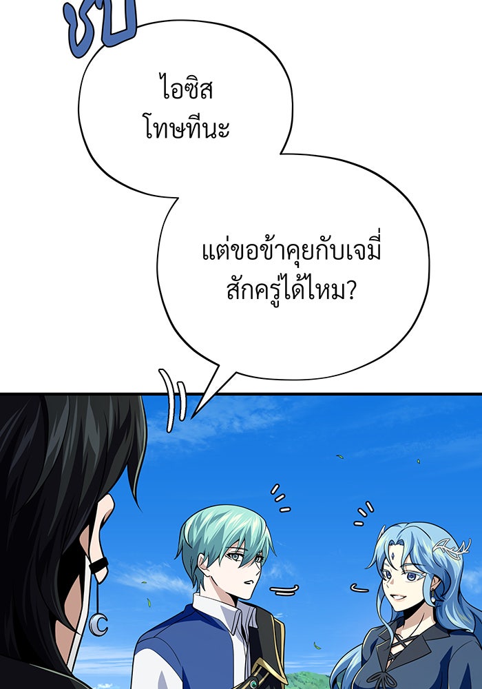 จอมเวทเกิดใหม่ในรอบ 66666 ปี - หน้า 123