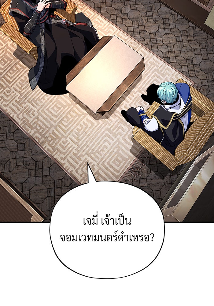 จอมเวทเกิดใหม่ในรอบ 66666 ปี - หน้า 127