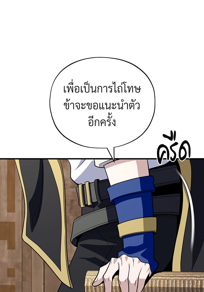 จอมเวทเกิดใหม่ในรอบ 66666 ปี - หน้า 135