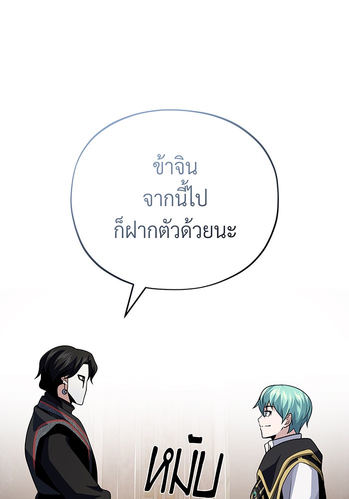 จอมเวทเกิดใหม่ในรอบ 66666 ปี - หน้า 141