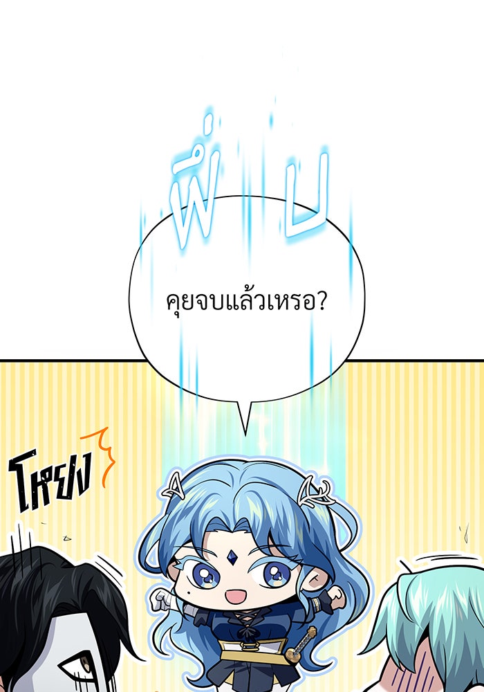 จอมเวทเกิดใหม่ในรอบ 66666 ปี - หน้า 143