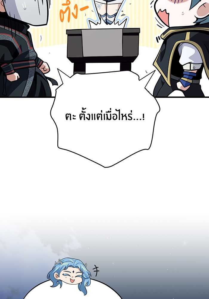 จอมเวทเกิดใหม่ในรอบ 66666 ปี - หน้า 144