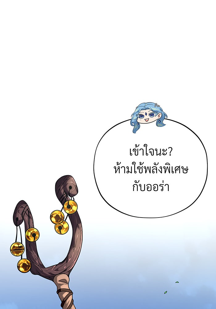 จอมเวทเกิดใหม่ในรอบ 66666 ปี - หน้า 150