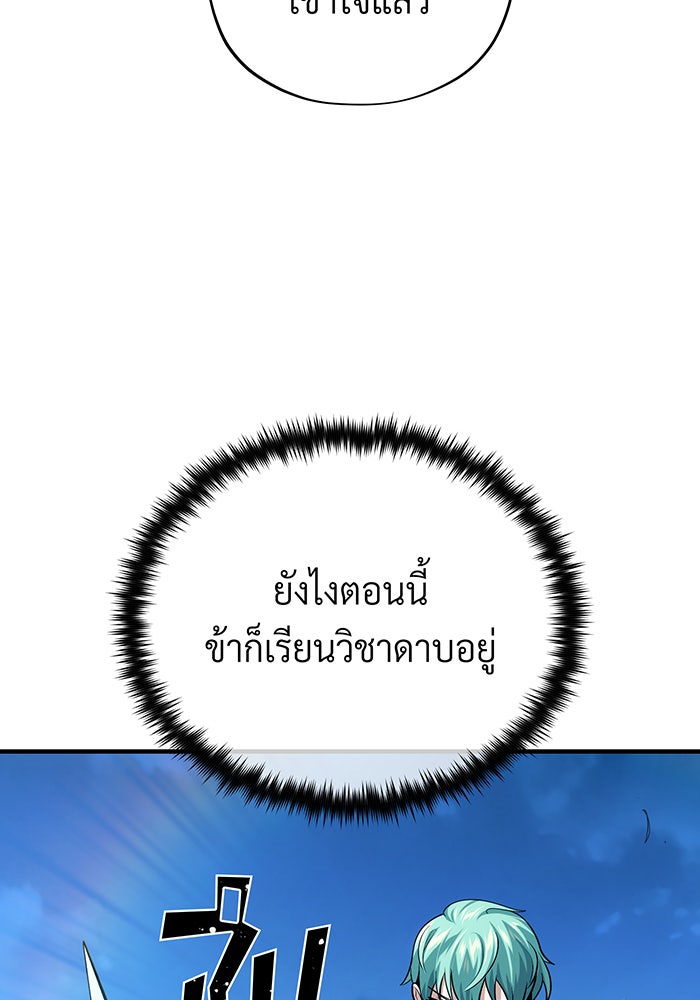 จอมเวทเกิดใหม่ในรอบ 66666 ปี - หน้า 152