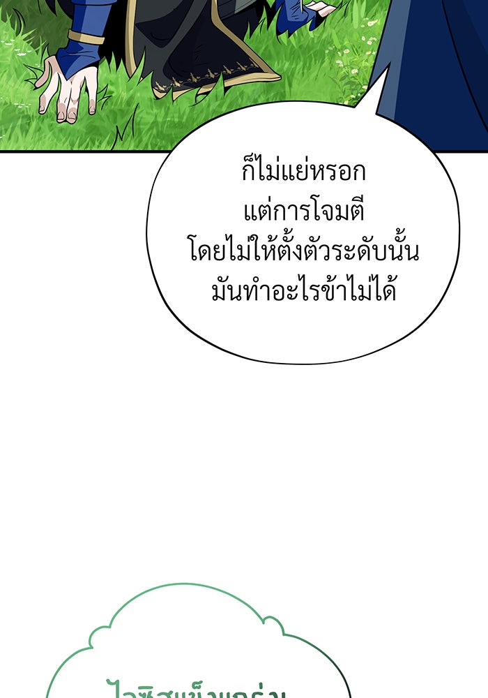 จอมเวทเกิดใหม่ในรอบ 66666 ปี - หน้า 19