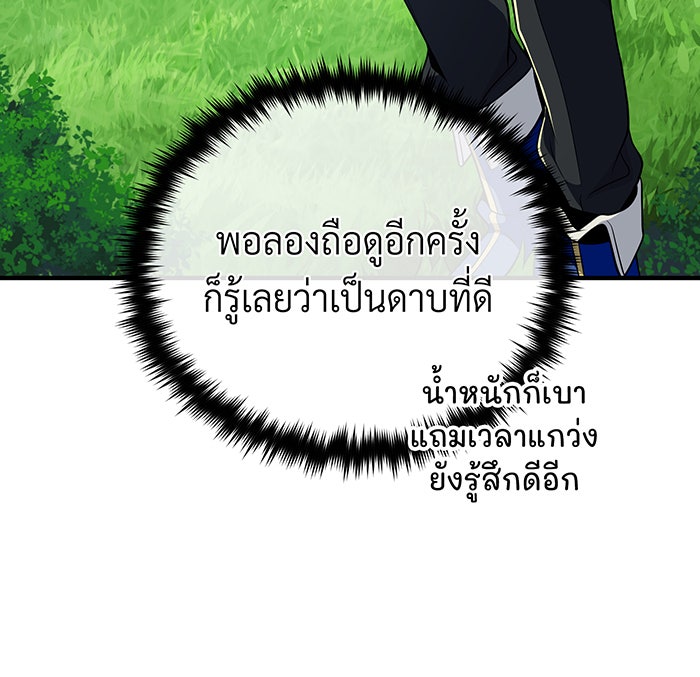 จอมเวทเกิดใหม่ในรอบ 66666 ปี - หน้า 51