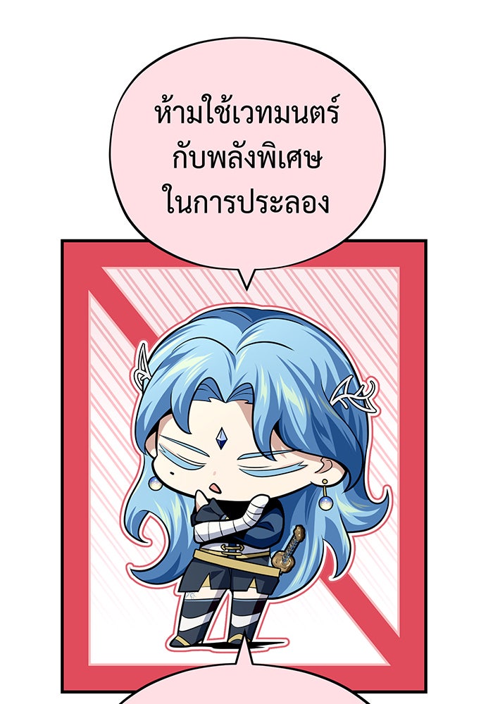 จอมเวทเกิดใหม่ในรอบ 66666 ปี - หน้า 54