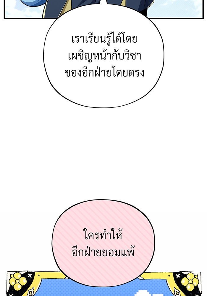 จอมเวทเกิดใหม่ในรอบ 66666 ปี - หน้า 59