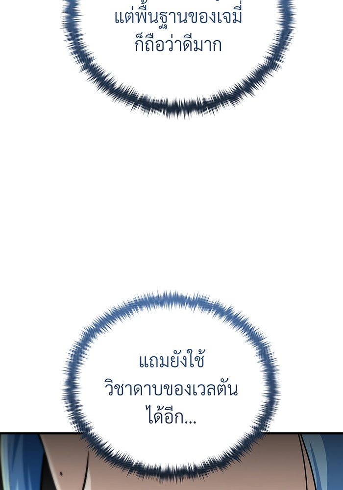 จอมเวทเกิดใหม่ในรอบ 66666 ปี - หน้า 66