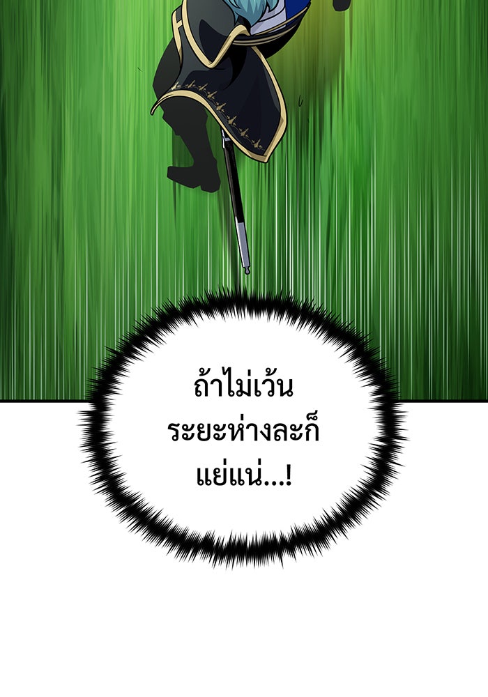 จอมเวทเกิดใหม่ในรอบ 66666 ปี - หน้า 75