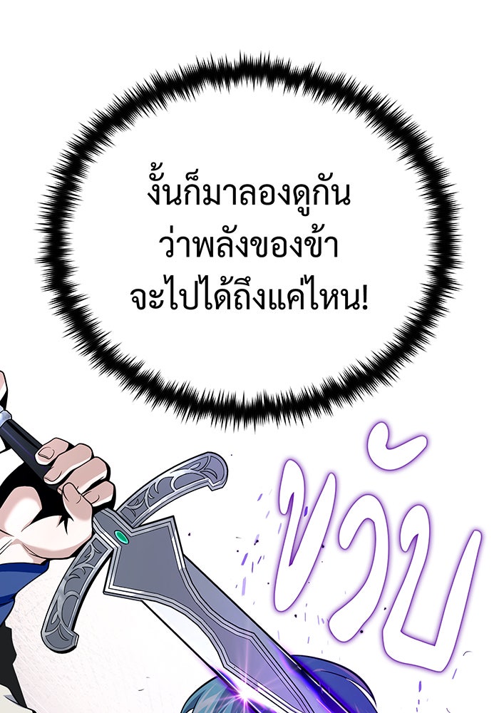 จอมเวทเกิดใหม่ในรอบ 66666 ปี - หน้า 78