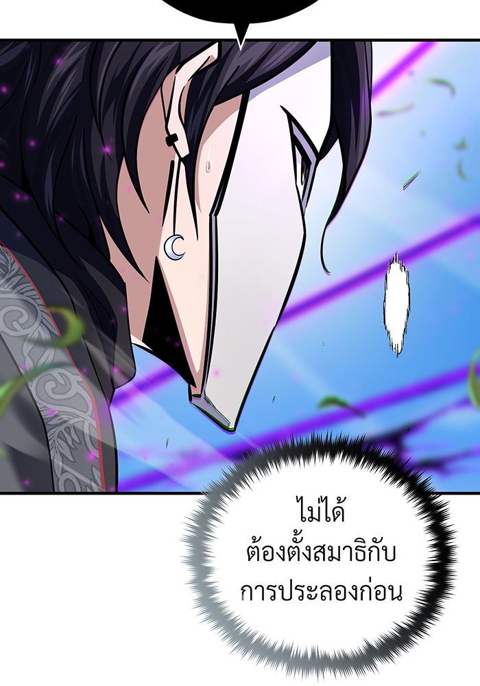 จอมเวทเกิดใหม่ในรอบ 66666 ปี - หน้า 89