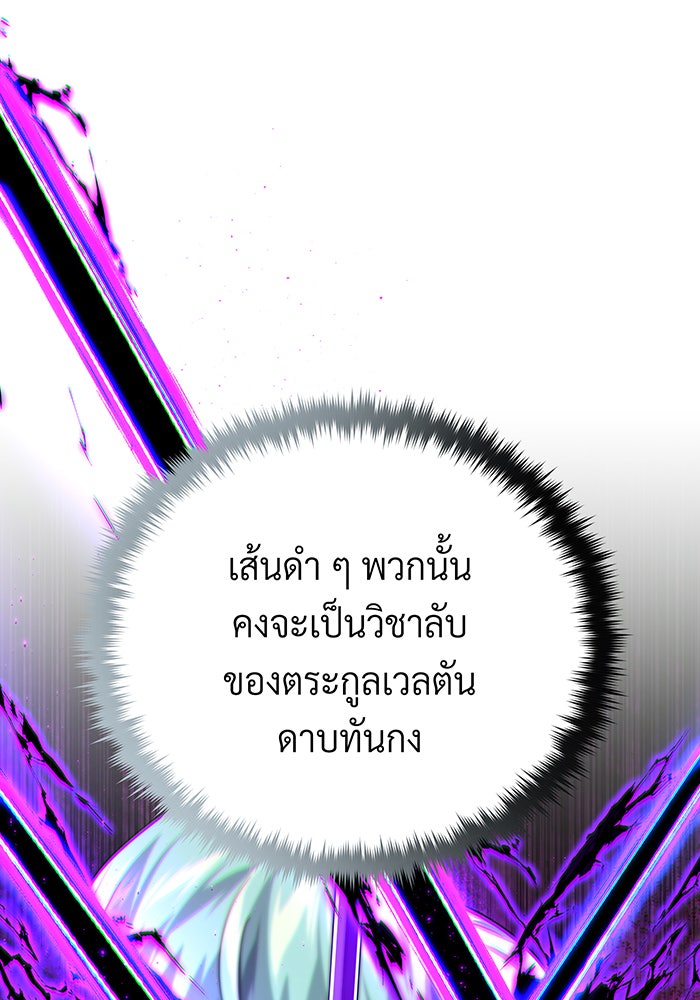 จอมเวทเกิดใหม่ในรอบ 66666 ปี - หน้า 90