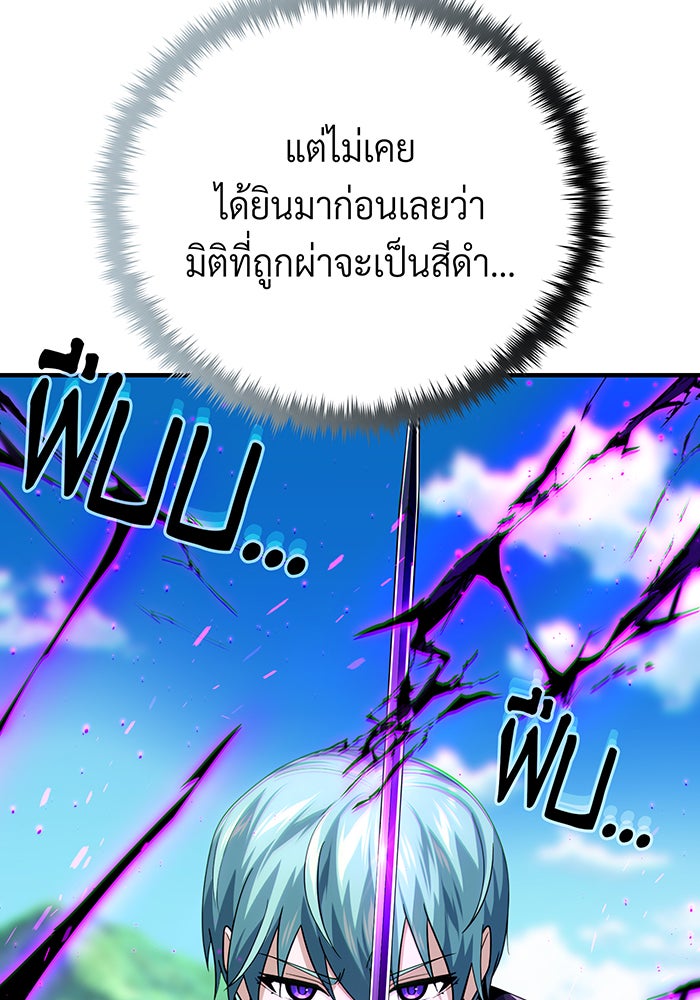 จอมเวทเกิดใหม่ในรอบ 66666 ปี - หน้า 94