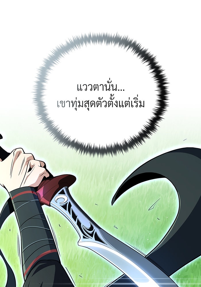 จอมเวทเกิดใหม่ในรอบ 66666 ปี - หน้า 96