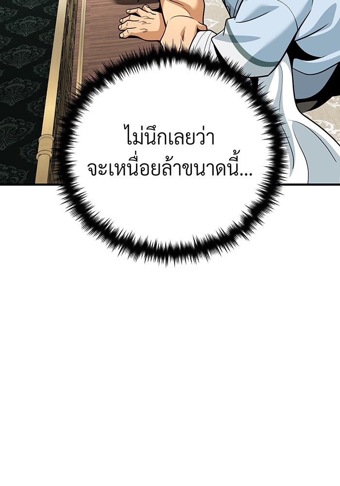 จอมเวทเกิดใหม่ในรอบ 66666 ปี - หน้า 104