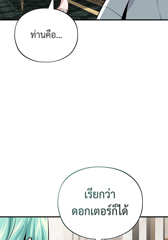 จอมเวทเกิดใหม่ในรอบ 66666 ปี - หน้า 108