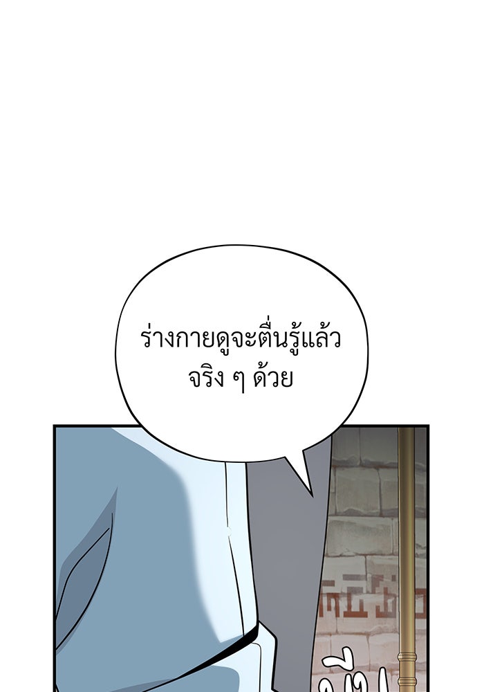 จอมเวทเกิดใหม่ในรอบ 66666 ปี - หน้า 111