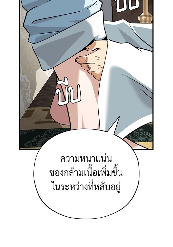 จอมเวทเกิดใหม่ในรอบ 66666 ปี - หน้า 112