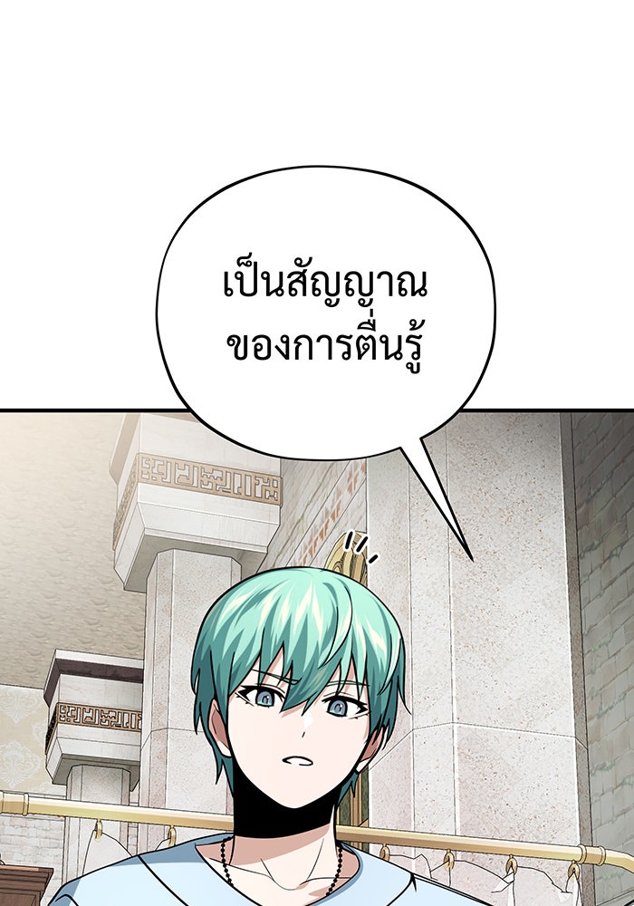 จอมเวทเกิดใหม่ในรอบ 66666 ปี - หน้า 113
