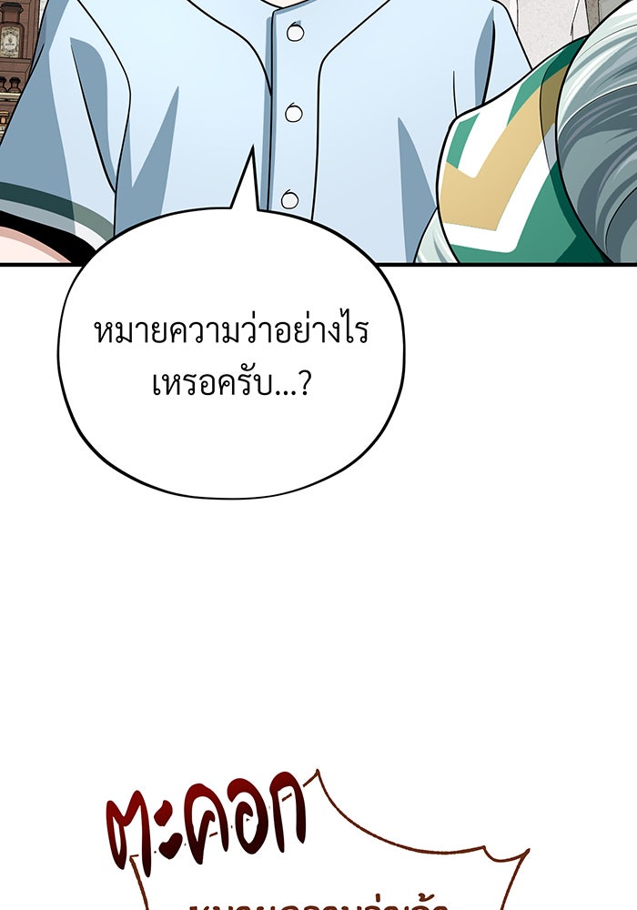 จอมเวทเกิดใหม่ในรอบ 66666 ปี - หน้า 114