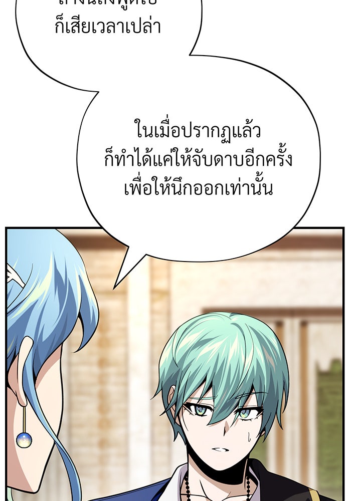 จอมเวทเกิดใหม่ในรอบ 66666 ปี - หน้า 122