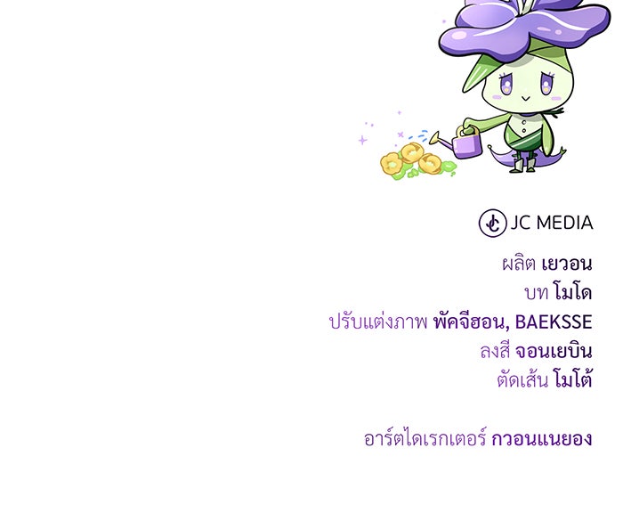 จอมเวทเกิดใหม่ในรอบ 66666 ปี - หน้า 175