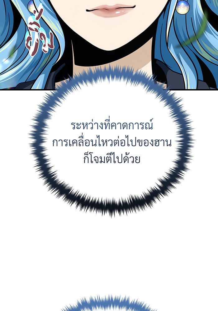จอมเวทเกิดใหม่ในรอบ 66666 ปี - หน้า 46