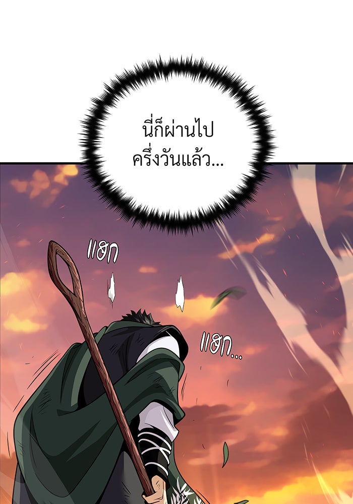 จอมเวทเกิดใหม่ในรอบ 66666 ปี - หน้า 56