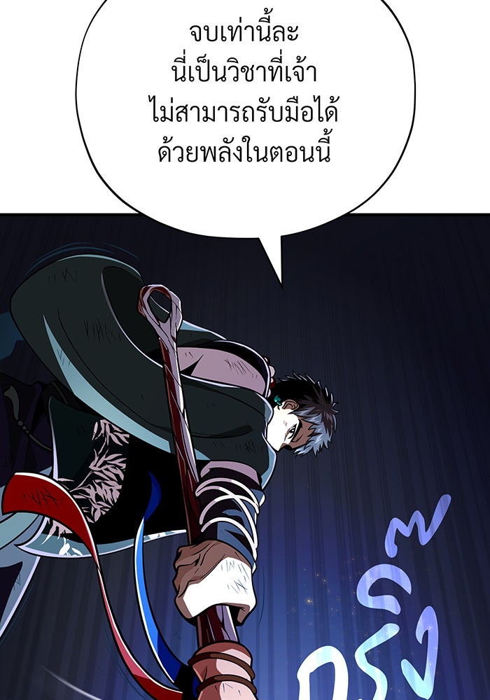 จอมเวทเกิดใหม่ในรอบ 66666 ปี - หน้า 60