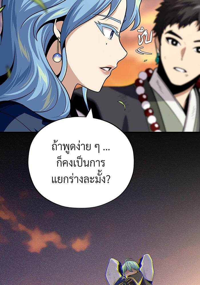 จอมเวทเกิดใหม่ในรอบ 66666 ปี - หน้า 85