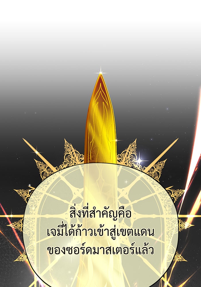 จอมเวทเกิดใหม่ในรอบ 66666 ปี - หน้า 90