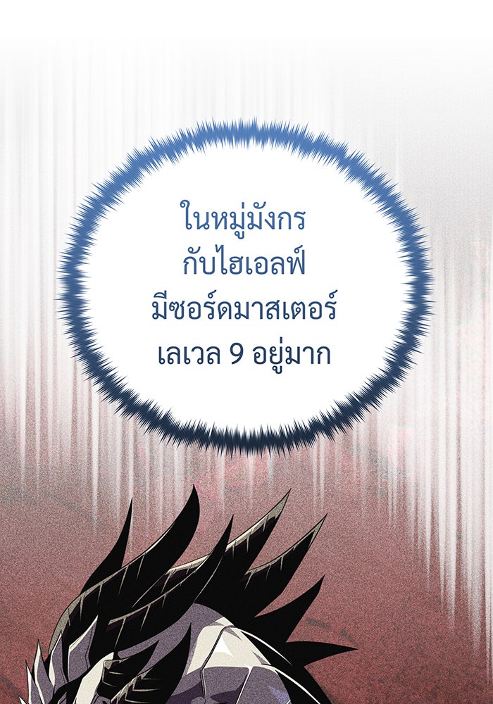 จอมเวทเกิดใหม่ในรอบ 66666 ปี - หน้า 95
