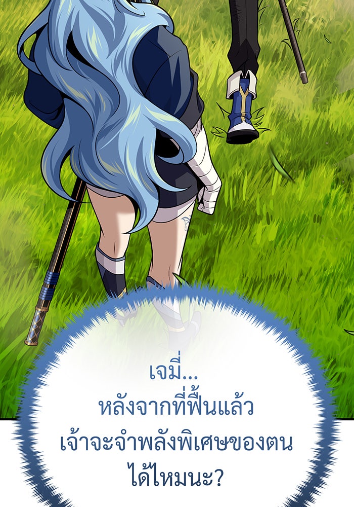 จอมเวทเกิดใหม่ในรอบ 66666 ปี - หน้า 98