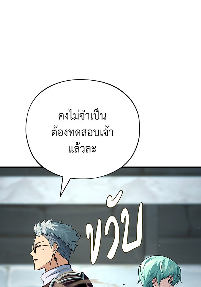 จอมเวทเกิดใหม่ในรอบ 66666 ปี - หน้า 146