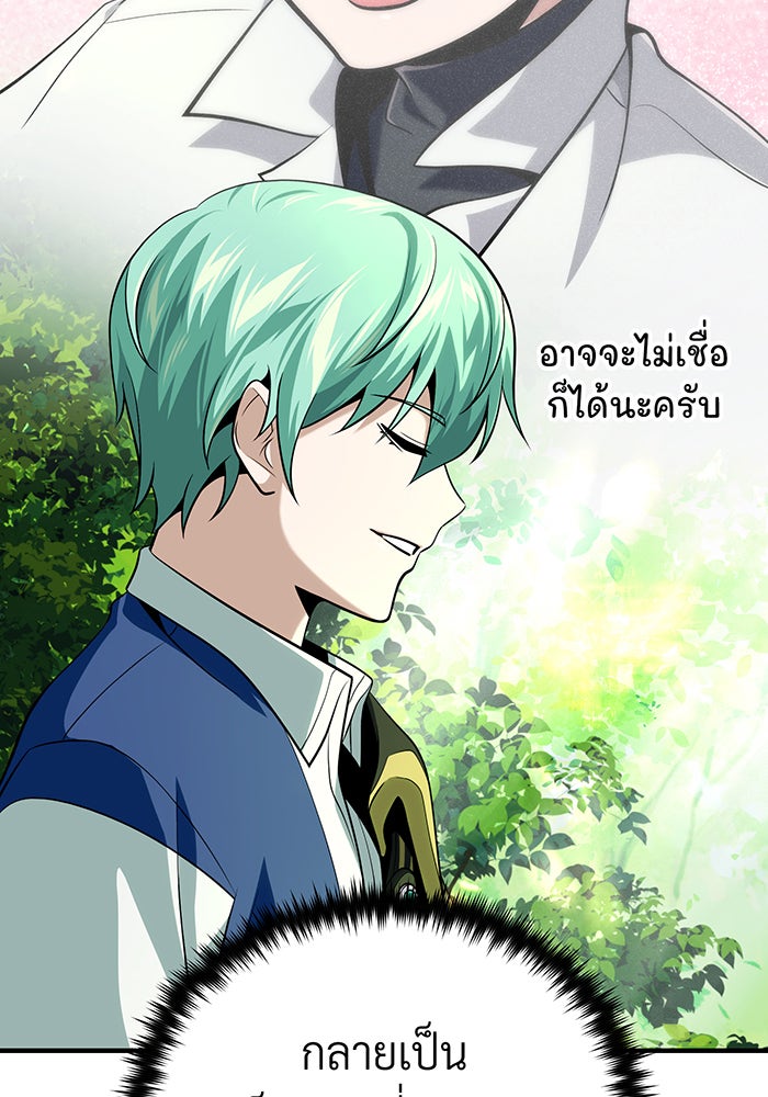 จอมเวทเกิดใหม่ในรอบ 66666 ปี - หน้า 166